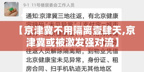 【京津冀不用隔离壹肆天,京津冀或被激发强对流】 【京津冀不用隔离壹肆天,京津冀或被激发强对流】