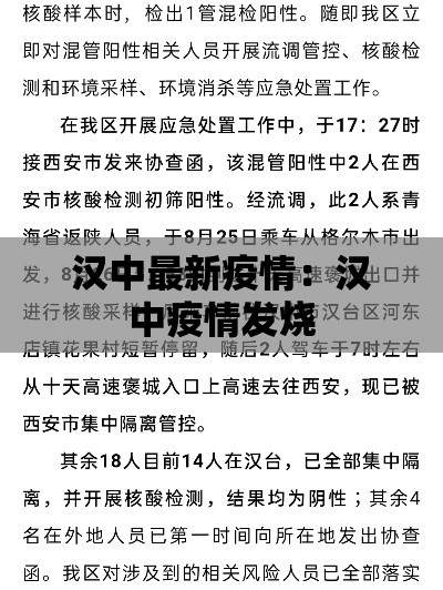 汉中最新疫情:汉中疫情发烧 汉中最新疫情:汉中疫情发烧