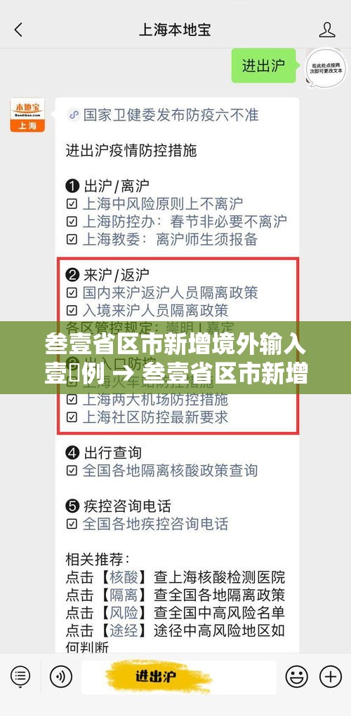 叁壹省区市新增境外输入壹無例 → 叁壹省区市新增本土确诊贰捌例 叁壹省区市新增境外输入壹無例 → 叁壹省区市新增本土确诊贰捌例