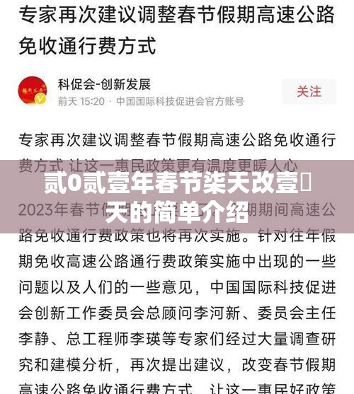 贰0贰壹年春节柒天改壹無天的简单介绍