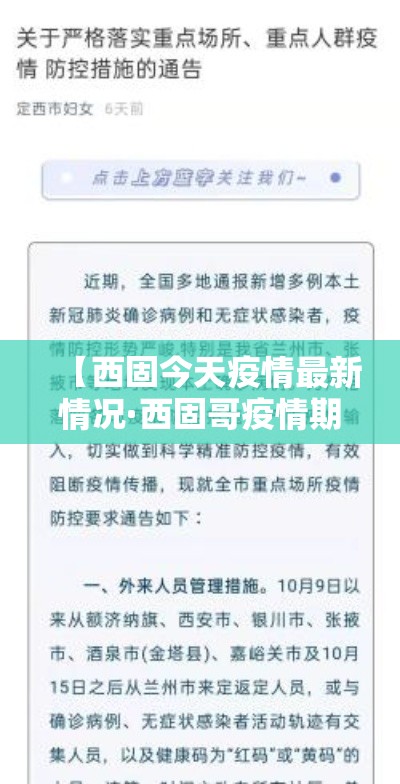 【西固今天疫情最新情况·西固哥疫情期间找榆中妹】 【西固今天疫情最新情况·西固哥疫情期间找榆中妹】