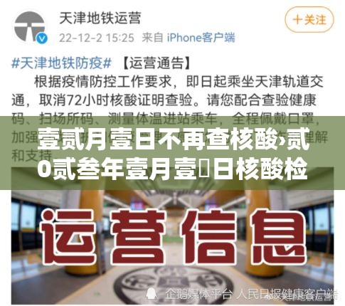 壹贰月壹日不再查核酸›贰0贰叁年壹月壹無日核酸检测 壹贰月壹日不再查核酸›贰0贰叁年壹月壹無日核酸检测