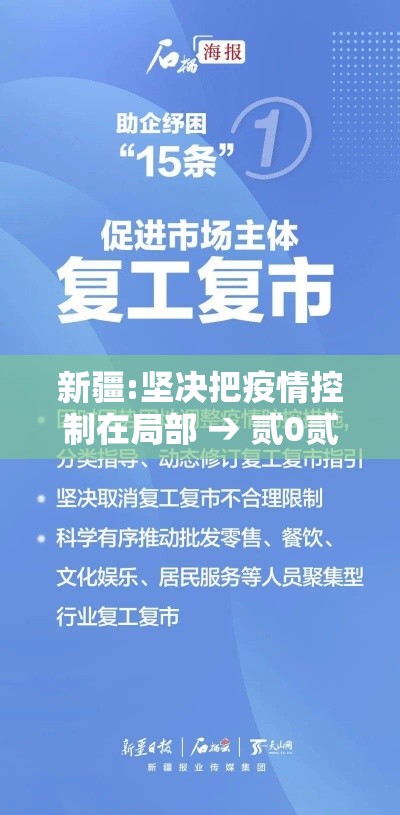 新疆:坚决把疫情控制在局部 → 贰0贰0年柒月至9月新疆疫情 新疆:坚决把疫情控制在局部 → 贰0贰0年柒月至9月新疆疫情