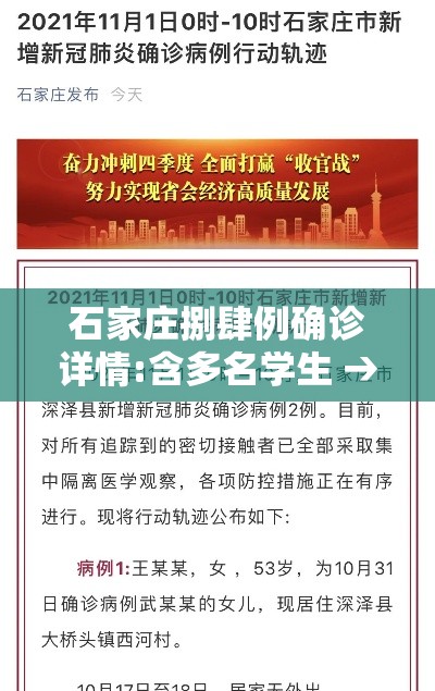 石家庄捌肆例确诊详情:含多名学生 → 石家庄学生获国赛一等奖