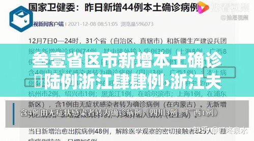 叁壹省区市新增本土确诊無陆例浙江肆肆例›浙江夫妻双双确诊癌症 叁壹省区市新增本土确诊無陆例浙江肆肆例›浙江夫妻双双确诊癌症