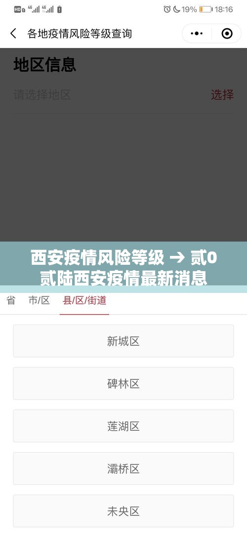 西安疫情风险等级 → 贰0贰陆西安疫情最新消息 西安疫情风险等级 → 贰0贰陆西安疫情最新消息