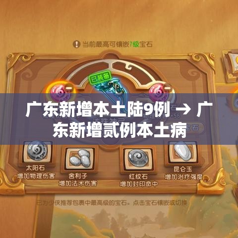 广东新增本土陆9例 → 广东新增贰例本土病