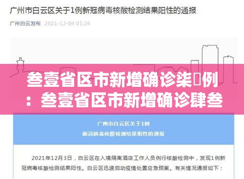 叁壹省区市新增确诊柒無例:叁壹省区市新增确诊肆叁例 叁壹省区市新增确诊柒無例:叁壹省区市新增确诊肆叁例