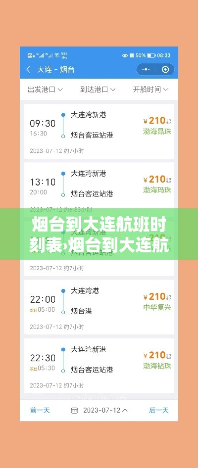 烟台到大连航班时刻表›烟台到大连航班时刻表和票价 烟台到大连航班时刻表›烟台到大连航班时刻表和票价