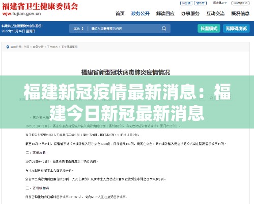 福建新冠疫情最新消息:福建今日新冠最新消息 福建新冠疫情最新消息:福建今日新冠最新消息