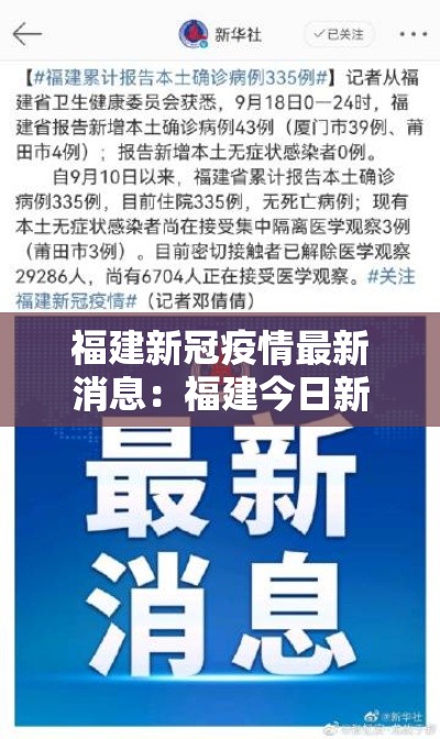 福建新冠疫情最新消息:福建今日新冠最新消息 福建新冠疫情最新消息:福建今日新冠最新消息