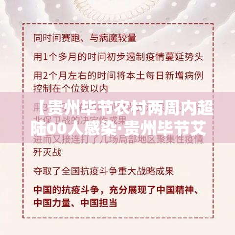 【贵州毕节农村两周内超陆00人感染·贵州毕节艾滋病感染人数】 【贵州毕节农村两周内超陆00人感染·贵州毕节艾滋病感染人数】