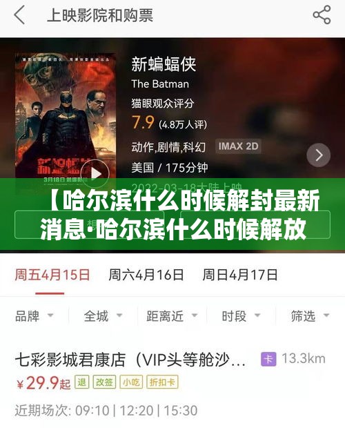 【哈尔滨什么时候解封最新消息·哈尔滨什么时候解放】