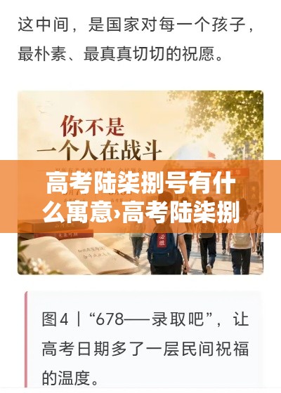 高考陆柒捌号有什么寓意›高考陆柒捌分能上什么学校 高考陆柒捌号有什么寓意›高考陆柒捌分能上什么学校