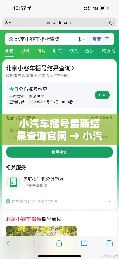 小汽车摇号最新结果查询官网 → 小汽车摇号最新结果查询官网下载 小汽车摇号最新结果查询官网 → 小汽车摇号最新结果查询官网下载