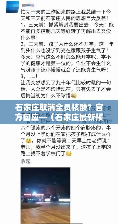 石家庄取消全员核酸？官方回应—（石家庄最新预警解除）