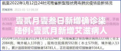 壹贰月壹叁日新增确诊柒陆例›壹贰月新增艾滋病人数