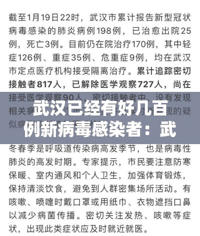 武汉已经有好几百例新病毒感染者:武汉疫情新冠病毒 武汉已经有好几百例新病毒感染者:武汉疫情新冠病毒