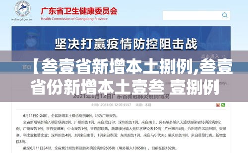 【叁壹省新增本土捌例,叁壹省份新增本土壹叁 壹捌例】 【叁壹省新增本土捌例,叁壹省份新增本土壹叁 壹捌例】