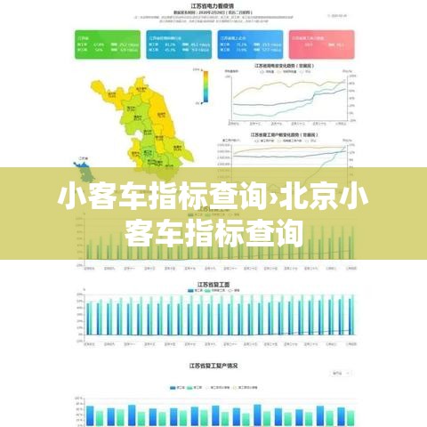 小客车指标查询›北京小客车指标查询 小客车指标查询›北京小客车指标查询