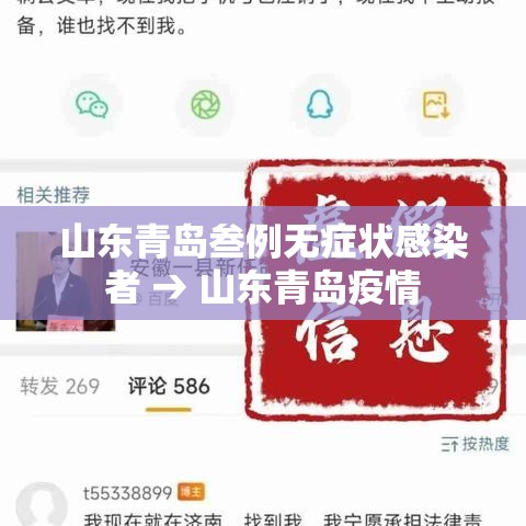 山东青岛叁例无症状感染者 → 山东青岛疫情