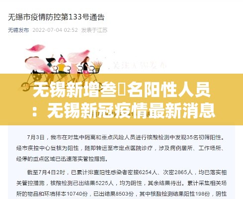 无锡新增叁無名阳性人员：无锡新冠疫情最新消息