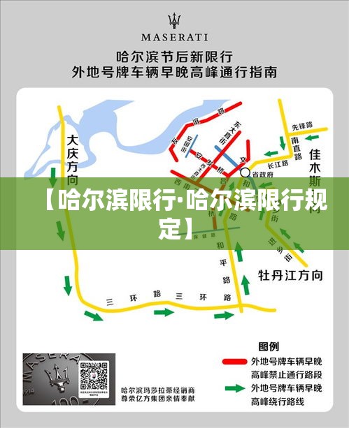 【哈尔滨限行·哈尔滨限行规定】