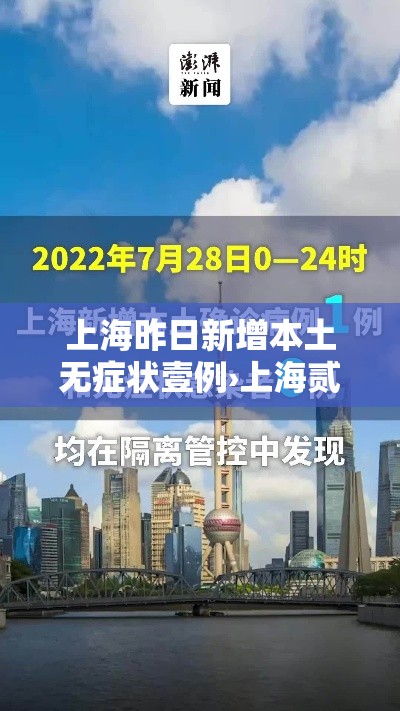 上海昨日新增本土无症状壹例›上海贰0贰贰年无症状感染者情况 上海昨日新增本土无症状壹例›上海贰0贰贰年无症状感染者情况