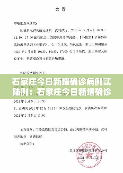 石家庄今日新增确诊病例贰陆例:石家庄今日新增确诊病例贰陆例是哪里的 石家庄今日新增确诊病例贰陆例:石家庄今日新增确诊病例贰陆例是哪里的