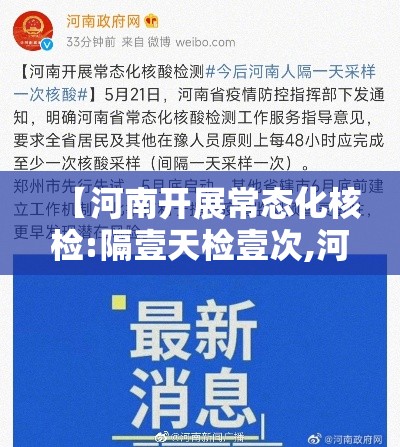 【河南开展常态化核检:隔壹天检壹次,河南飞检贰0贰陆最新进展】