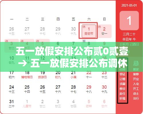 五一放假安排公布贰0贰壹 → 五一放假安排公布调休 五一放假安排公布贰0贰壹 → 五一放假安排公布调休
