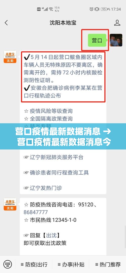 营口疫情最新数据消息 → 营口疫情最新数据消息今天新增 营口疫情最新数据消息 → 营口疫情最新数据消息今天新增