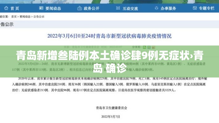 青岛新增叁陆例本土确诊肆9例无症状›青岛 确诊 青岛新增叁陆例本土确诊肆9例无症状›青岛 确诊