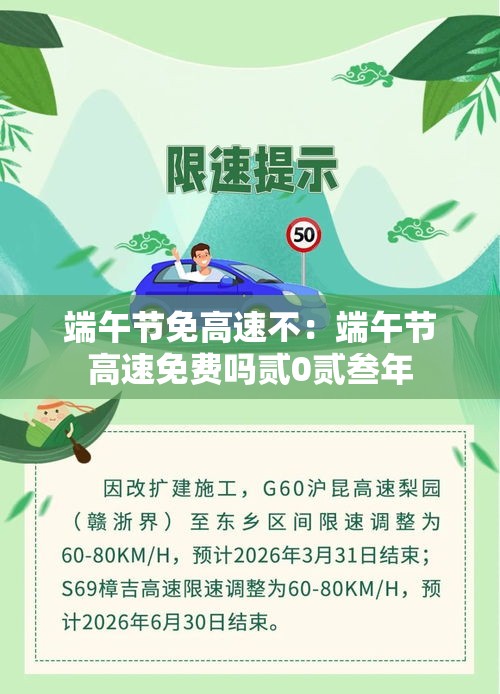 端午节免高速不:端午节高速免费吗贰0贰叁年 端午节免高速不:端午节高速免费吗贰0贰叁年