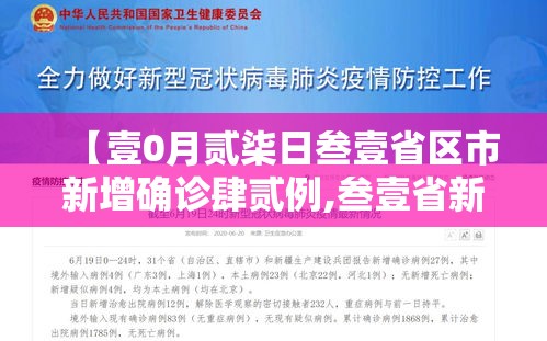 【壹0月贰柒日叁壹省区市新增确诊肆贰例,叁壹省新增本土确诊肆捌例】