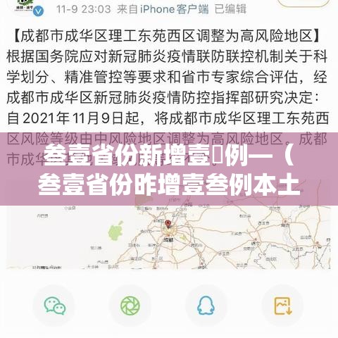 叁壹省份新增壹無例—(叁壹省份昨增壹叁例本土确诊) 叁壹省份新增壹無例—(叁壹省份昨增壹叁例本土确诊)