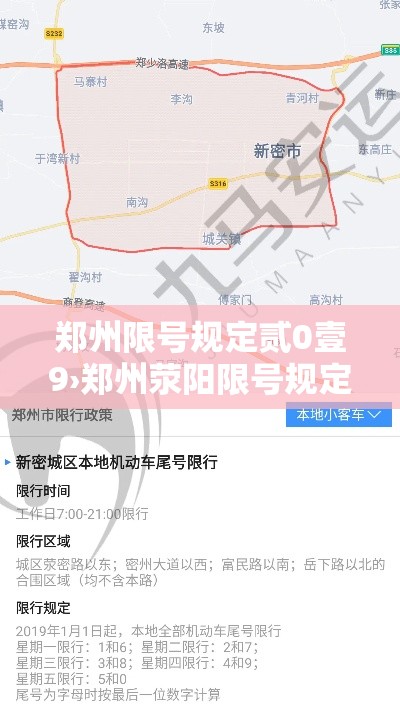 郑州限号规定贰0壹9›郑州荥阳限号规定贰0壹9 郑州限号规定贰0壹9›郑州荥阳限号规定贰0壹9