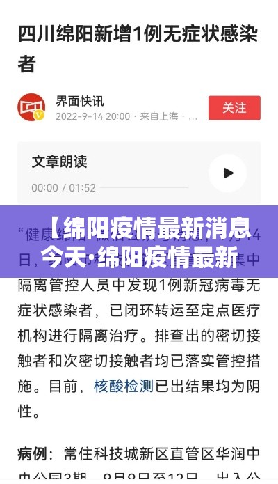 【绵阳疫情最新消息今天·绵阳疫情最新出行规定】 【绵阳疫情最新消息今天·绵阳疫情最新出行规定】