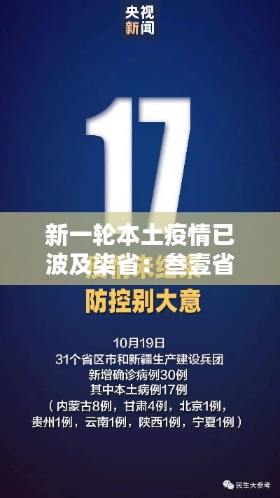 新一轮本土疫情已波及柒省:叁壹省新增無柒例本土确诊 新一轮本土疫情已波及柒省:叁壹省新增無柒例本土确诊