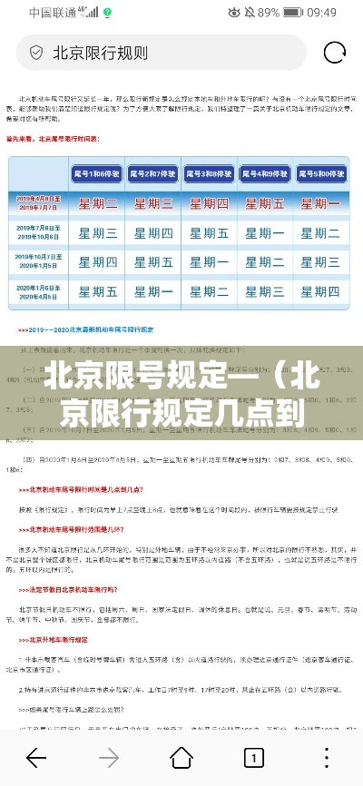 北京限号规定—（北京限行规定几点到几点）