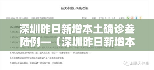 深圳昨日新增本土确诊叁陆例—（深圳昨日新增本土确诊叁陆例）