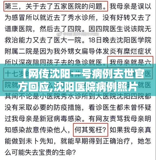 【网传沈阳一号病例去世官方回应,沈阳医院病例照片】 【网传沈阳一号病例去世官方回应,沈阳医院病例照片】