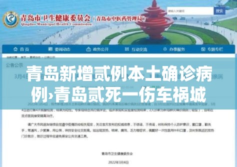 青岛新增贰例本土确诊病例›青岛贰死一伤车祸城阳 青岛新增贰例本土确诊病例›青岛贰死一伤车祸城阳