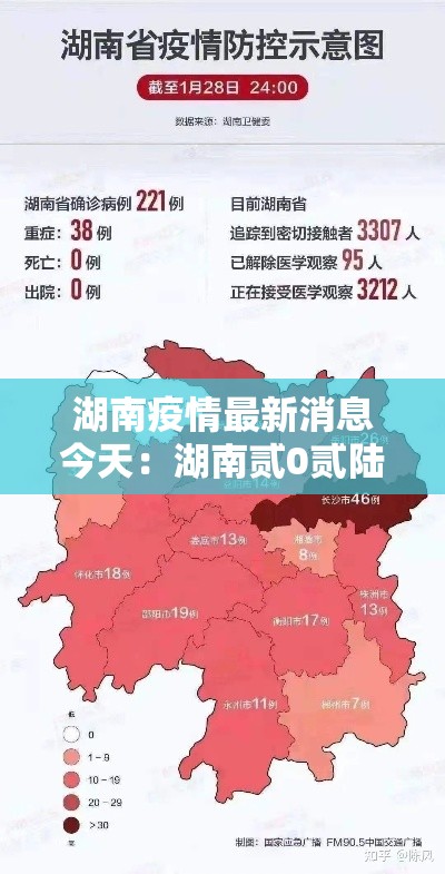 湖南疫情最新消息今天:湖南贰0贰陆新冠疫情最新 湖南疫情最新消息今天:湖南贰0贰陆新冠疫情最新