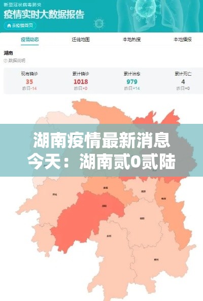 湖南疫情最新消息今天:湖南贰0贰陆新冠疫情最新 湖南疫情最新消息今天:湖南贰0贰陆新冠疫情最新