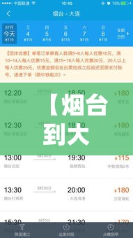 【烟台到大连船票订票,烟台到大连船票订票电话】 【烟台到大连船票订票,烟台到大连船票订票电话】