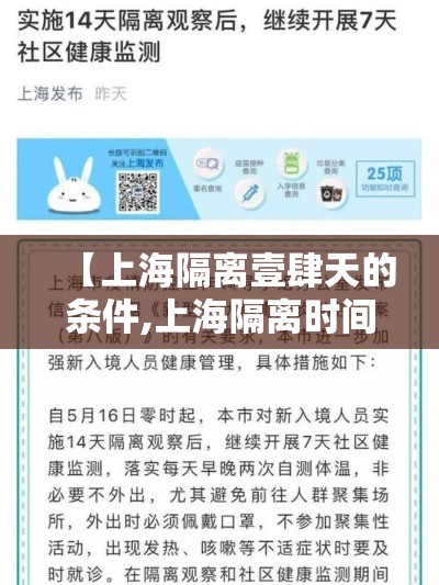 【上海隔离壹肆天的条件,上海隔离时间】 【上海隔离壹肆天的条件,上海隔离时间】