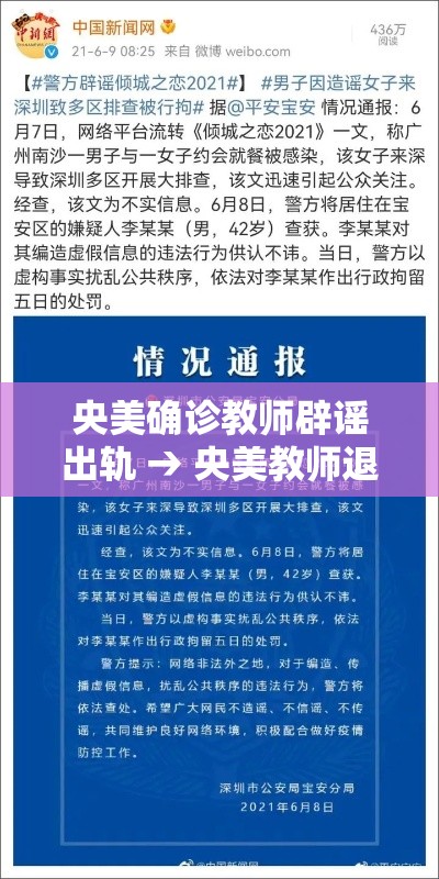 央美确诊教师辟谣出轨 → 央美教师退休一览表