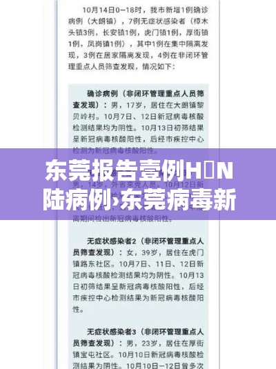 东莞报告壹例H無N陆病例›东莞病毒新增病例最快更新