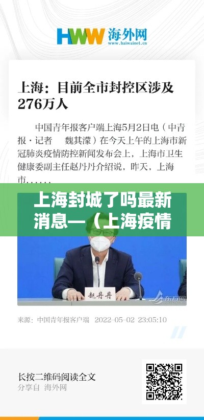 上海封城了吗最新消息—（上海疫情封控合理吗）